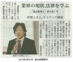 2013.04毎日新聞朝刊